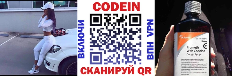 Кодеин напиток Lean (лин)  Лыткарино 